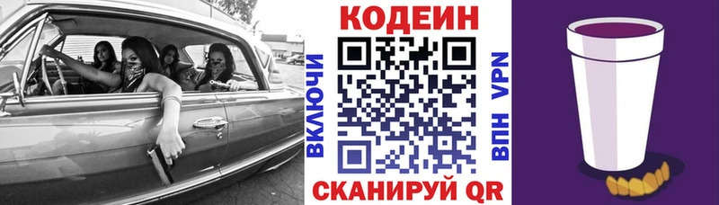 наркотики  Хотьково  Кодеин напиток Lean (лин) 